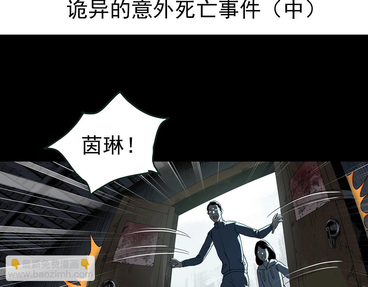 🍸怪奇实录 第414话 幽语追凶【16】 第4页