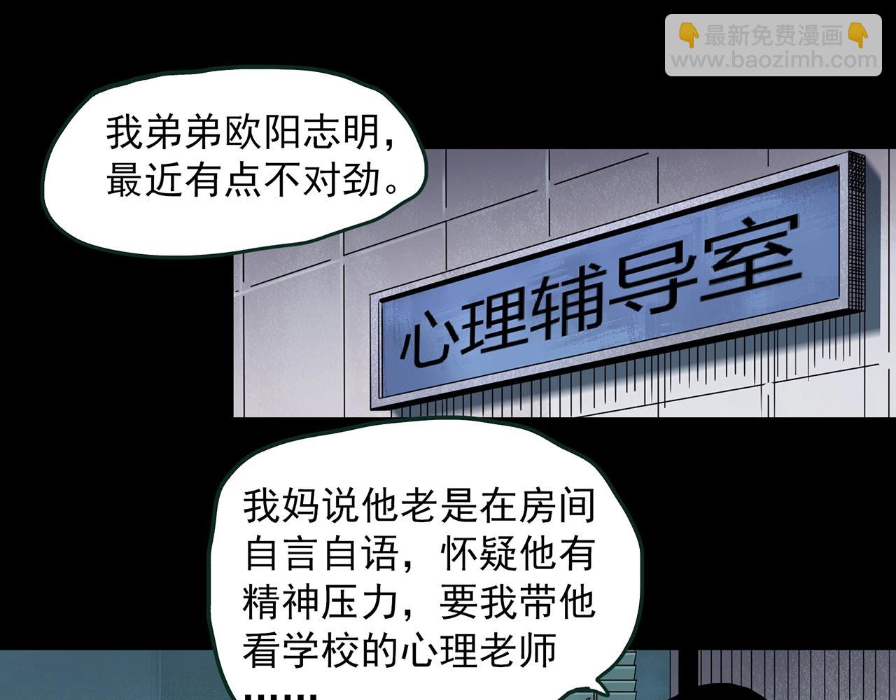 🍸怪奇实录 第414话 幽语追凶【16】 第42页
