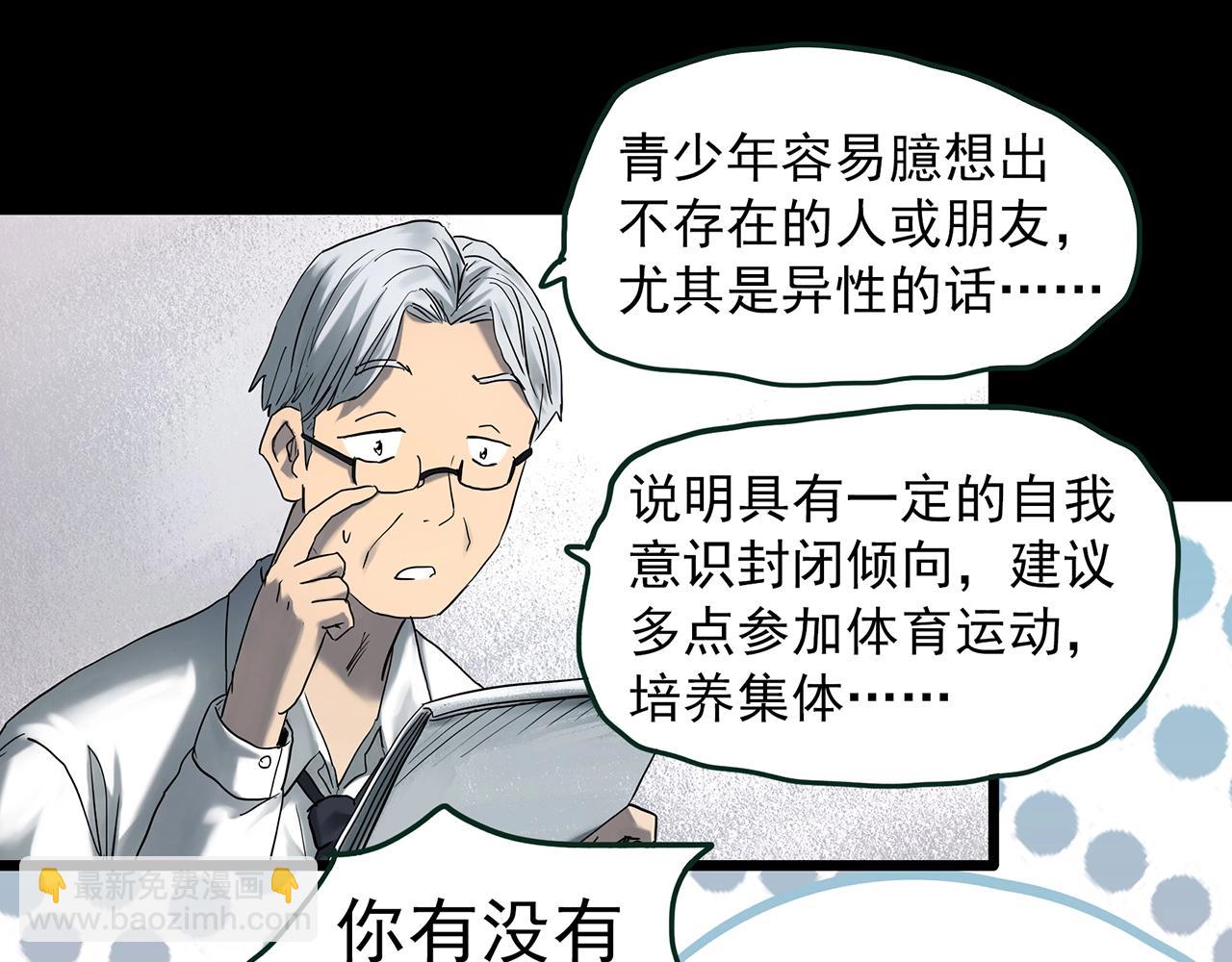 🍸怪奇实录 第414话 幽语追凶【16】 第44页