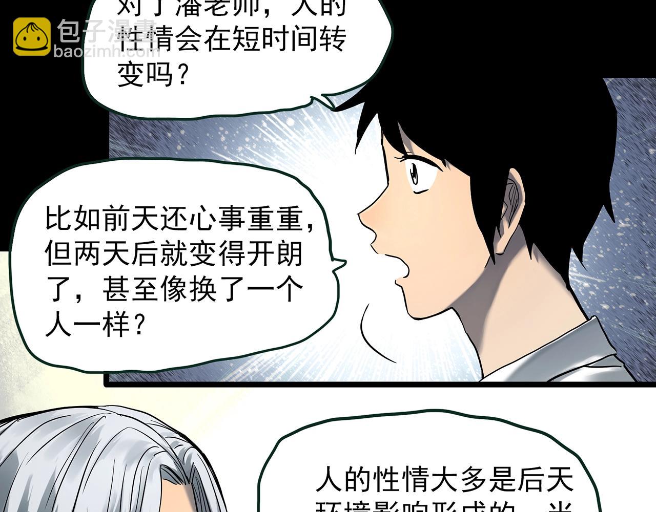 🍸怪奇实录 第414话 幽语追凶【16】 第46页