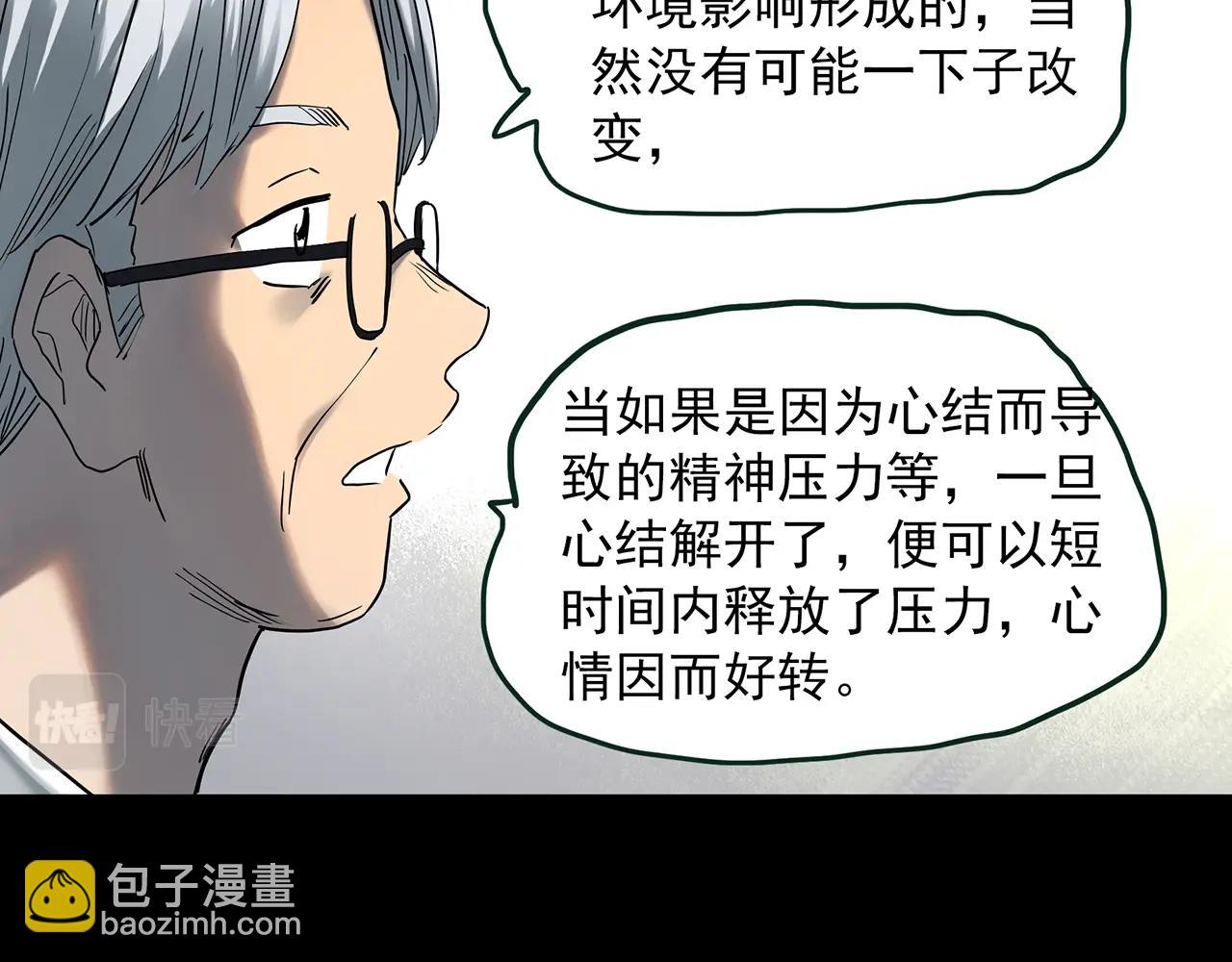🍸怪奇实录 第414话 幽语追凶【16】 第47页