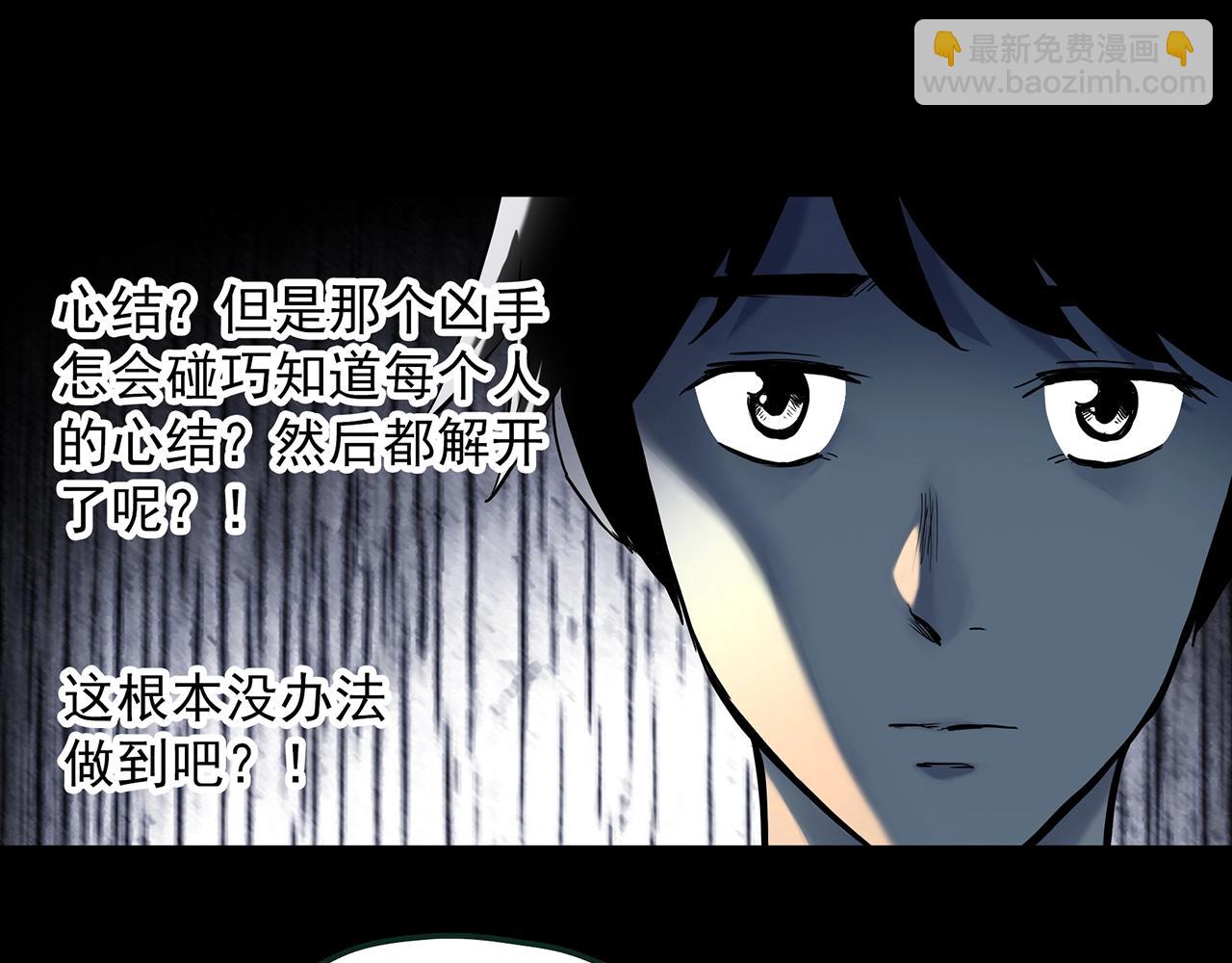 🍸怪奇实录 第414话 幽语追凶【16】 第48页