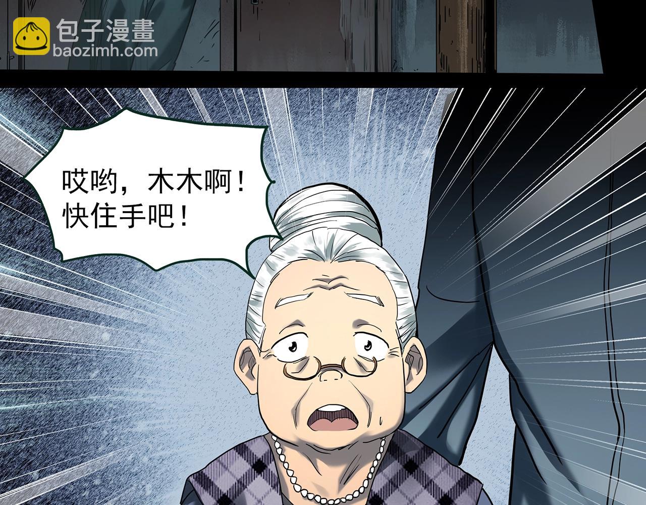 🍸怪奇实录 第414话 幽语追凶【16】 第6页