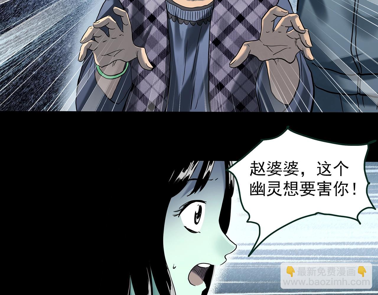 🍸怪奇实录 第414话 幽语追凶【16】 第7页