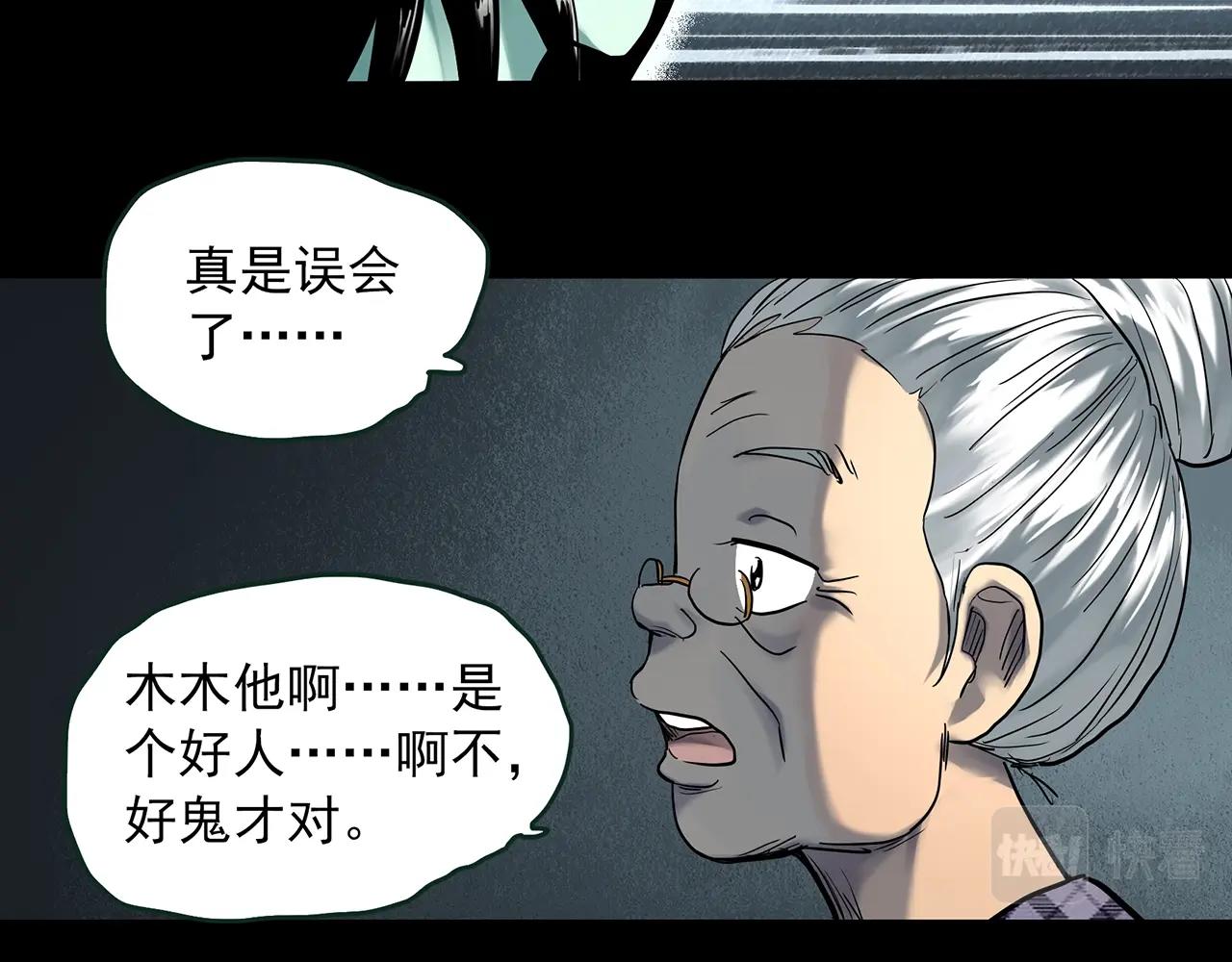🍸怪奇实录 第414话 幽语追凶【16】 第8页