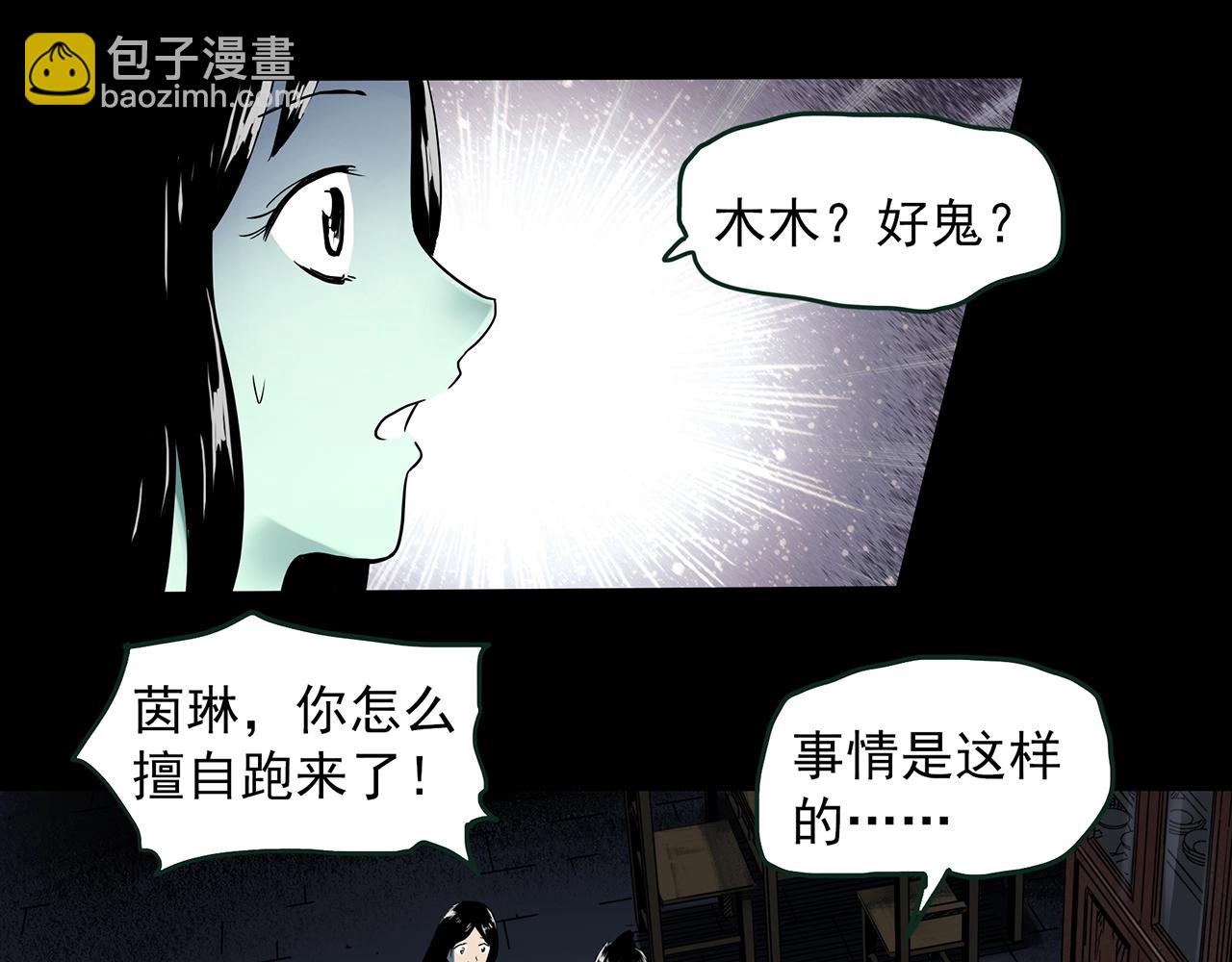 🍸怪奇实录 第414话 幽语追凶【16】 第9页