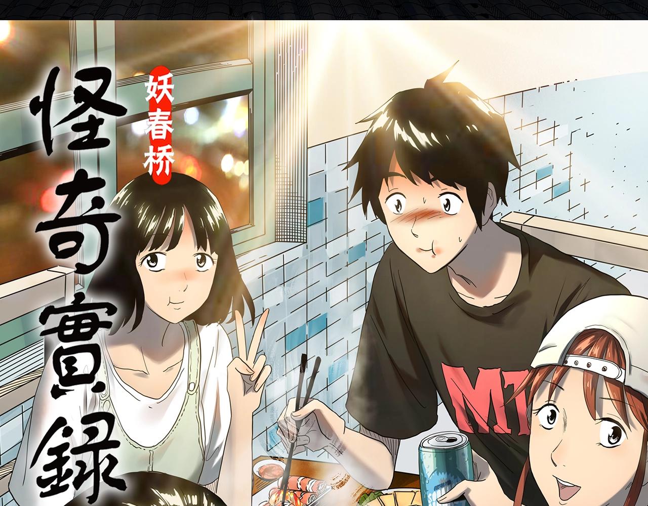 🍸怪奇实录 第416话 幽语追凶【18】 第1页