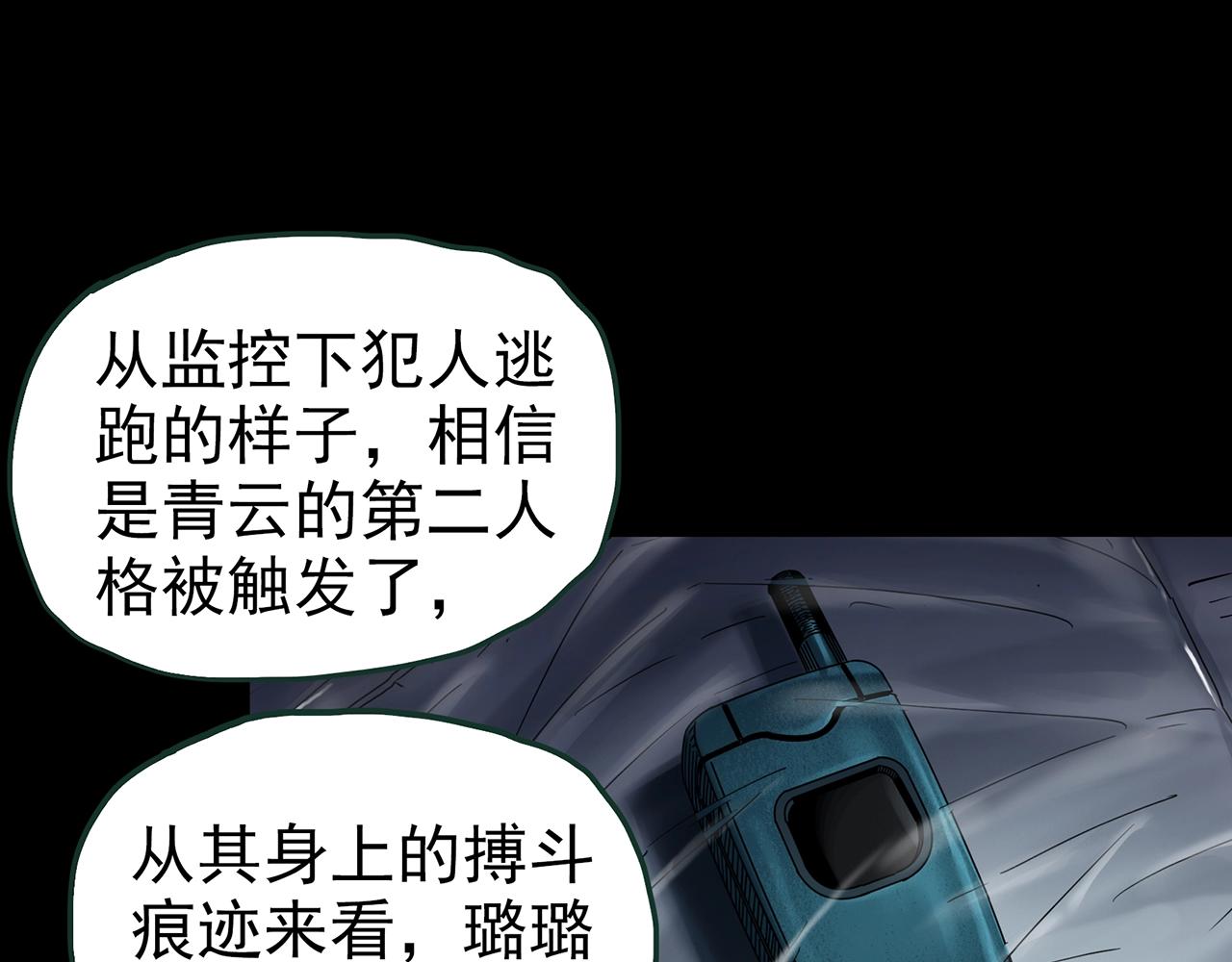 🍸怪奇实录 第416话 幽语追凶【18】 第26页