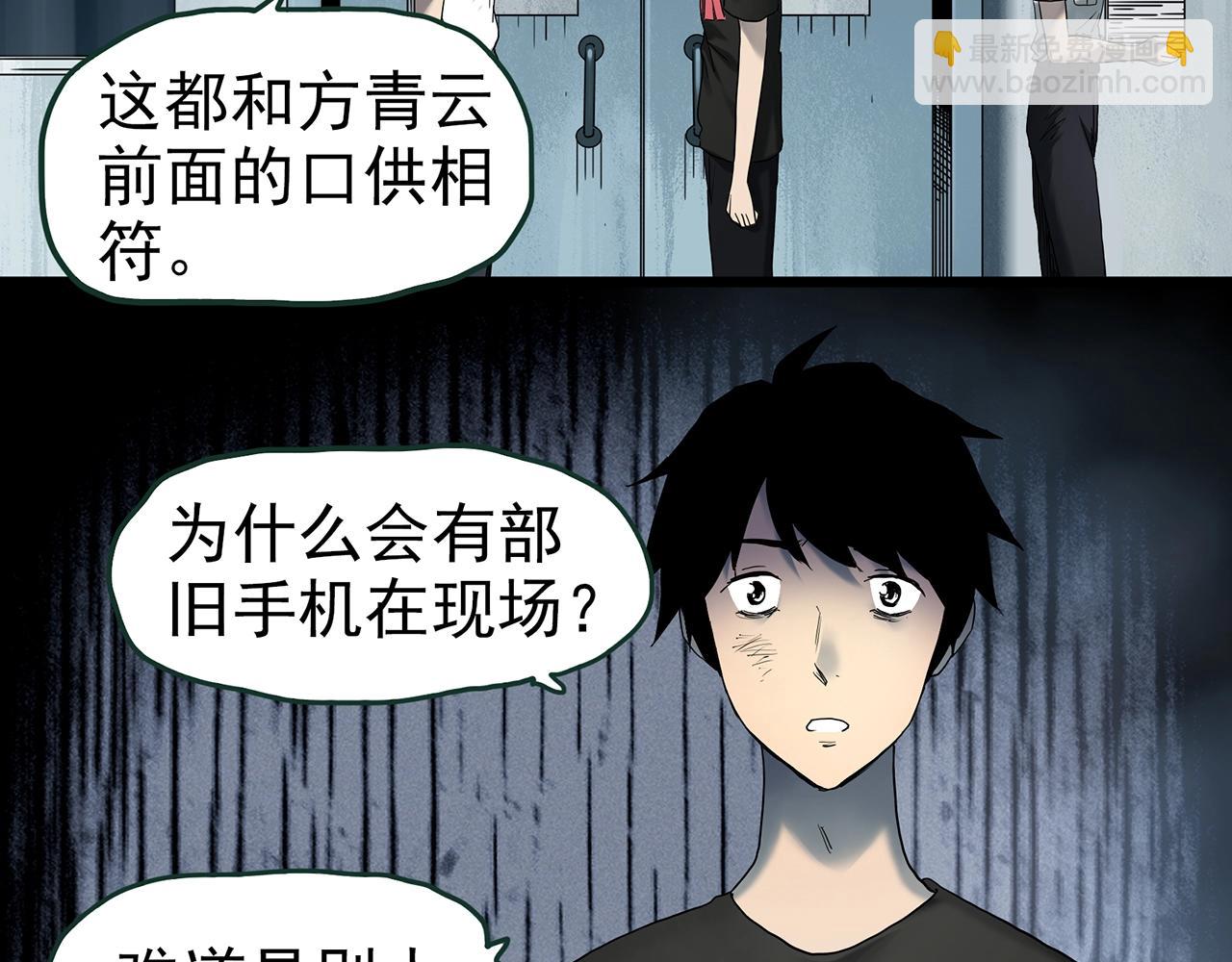 🍸怪奇实录 第416话 幽语追凶【18】 第28页