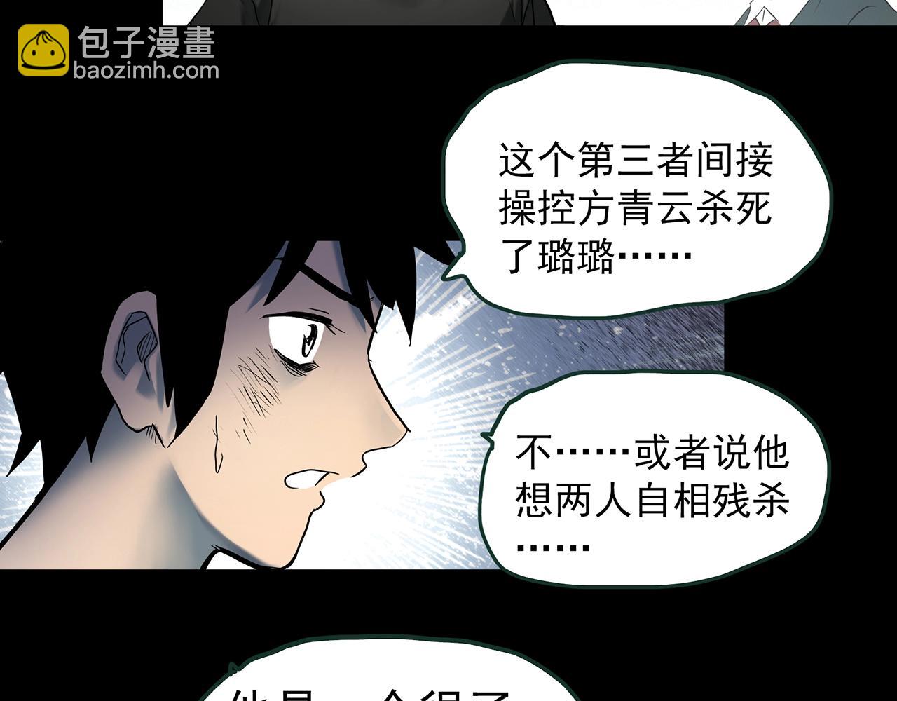 🍸怪奇实录 第416话 幽语追凶【18】 第30页