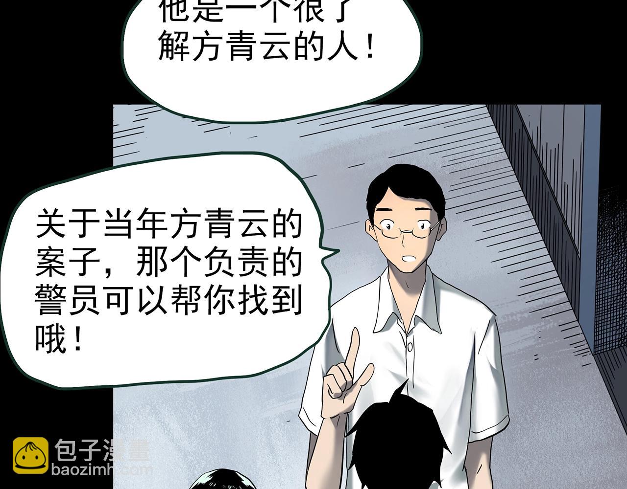 🍸怪奇实录 第416话 幽语追凶【18】 第31页
