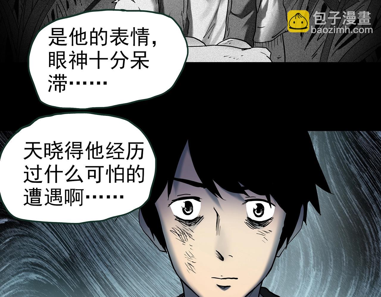 🍸怪奇实录 第416话 幽语追凶【18】 第37页