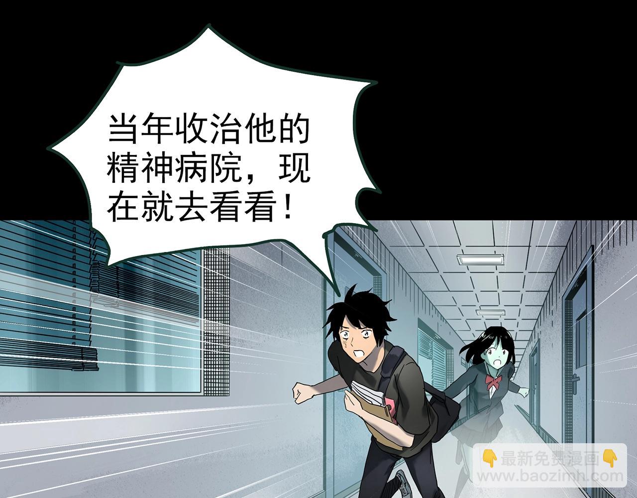 🍸怪奇实录 第416话 幽语追凶【18】 第39页