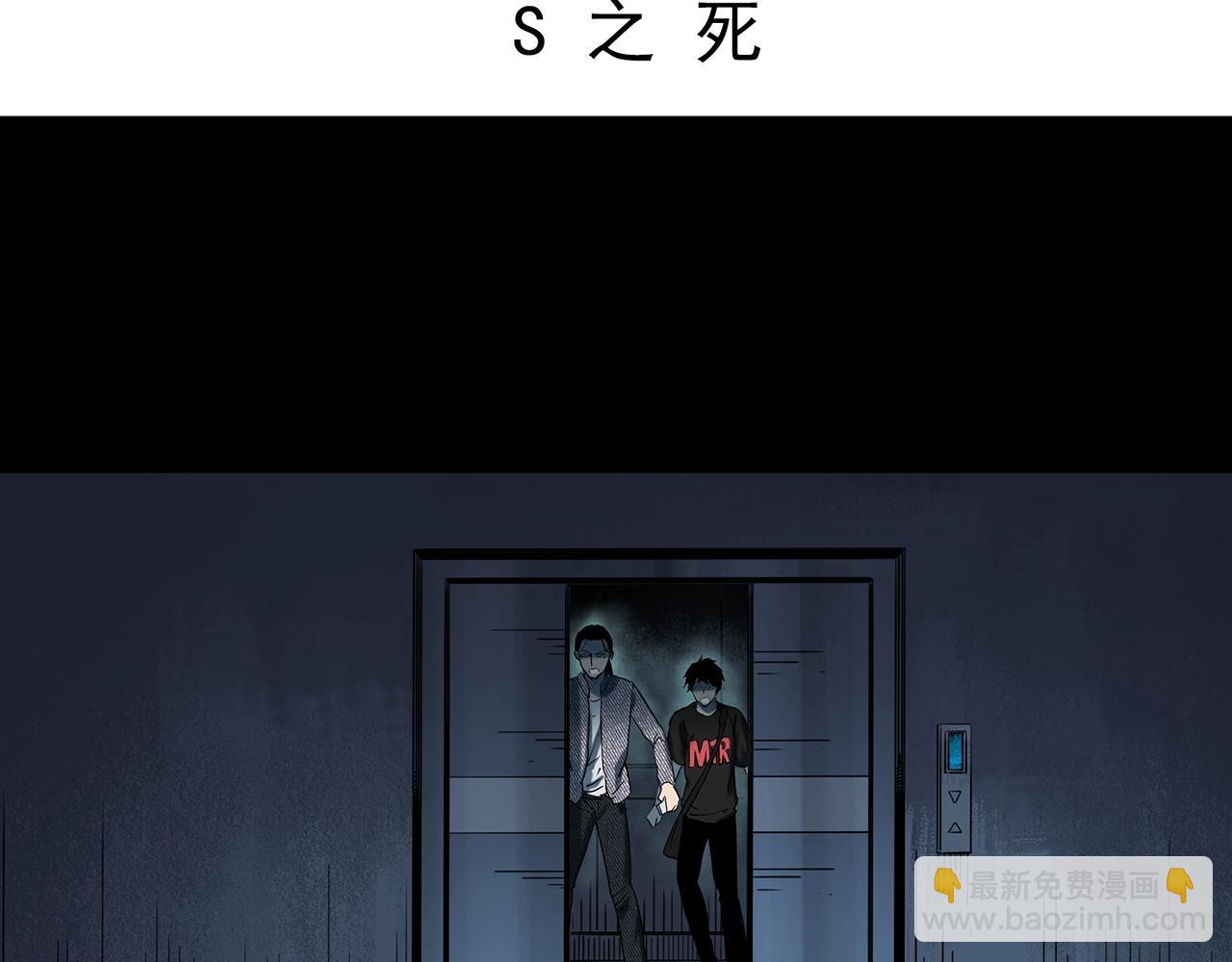 🍸怪奇实录 第416话 幽语追凶【18】 第4页
