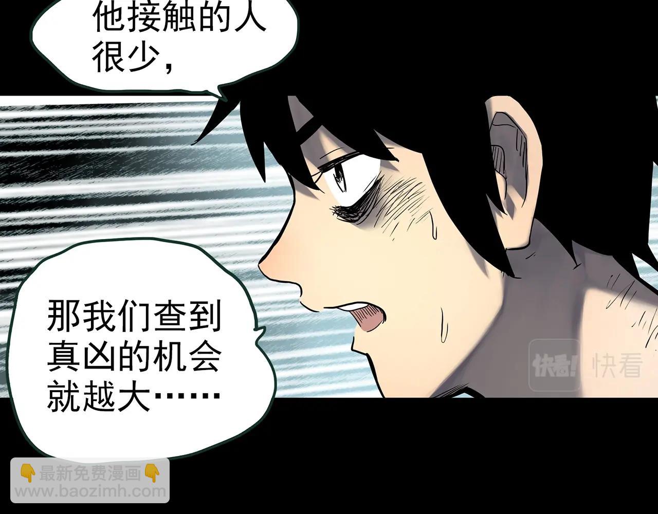🍸怪奇实录 第416话 幽语追凶【18】 第41页