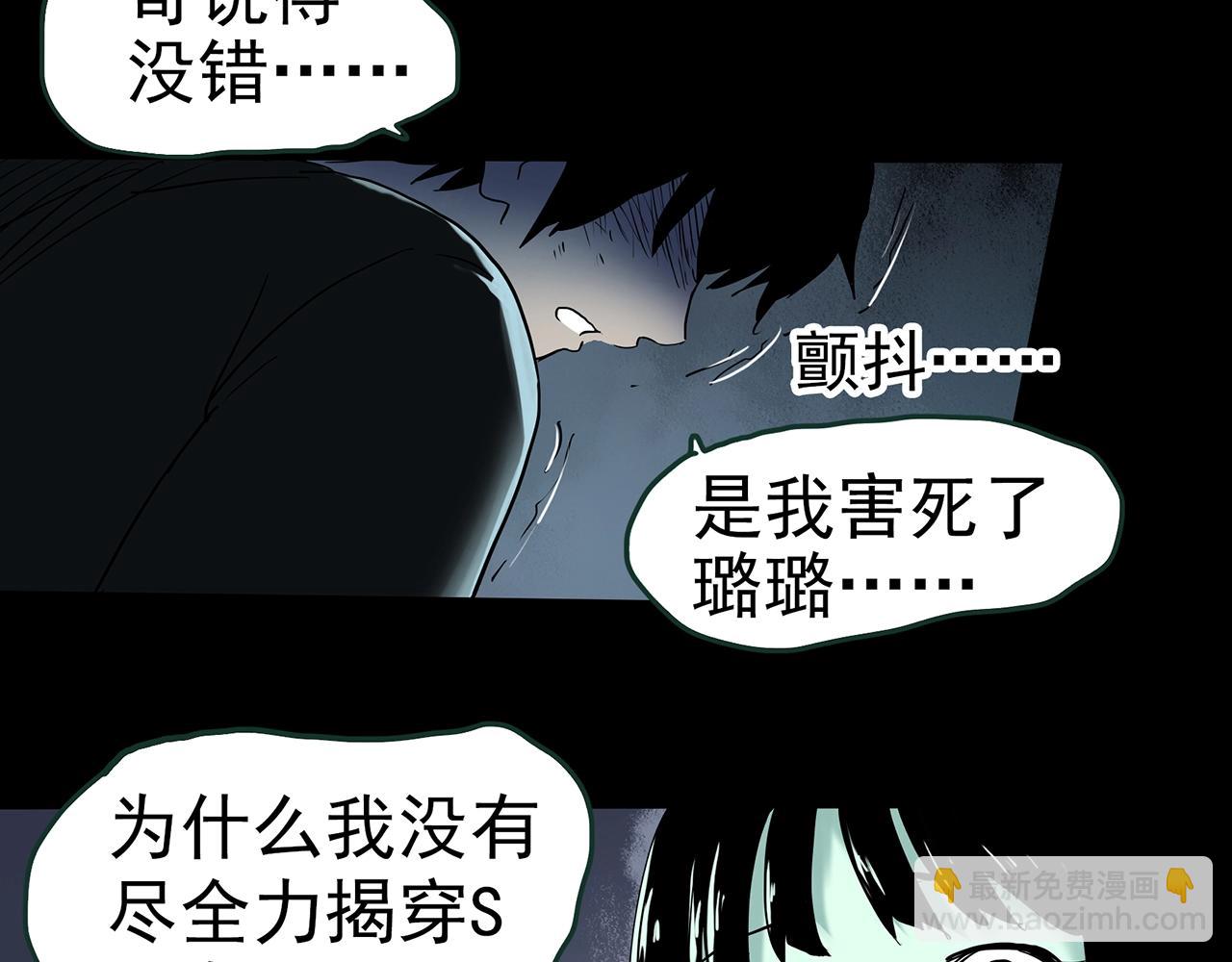 🍸怪奇实录 第416话 幽语追凶【18】 第45页