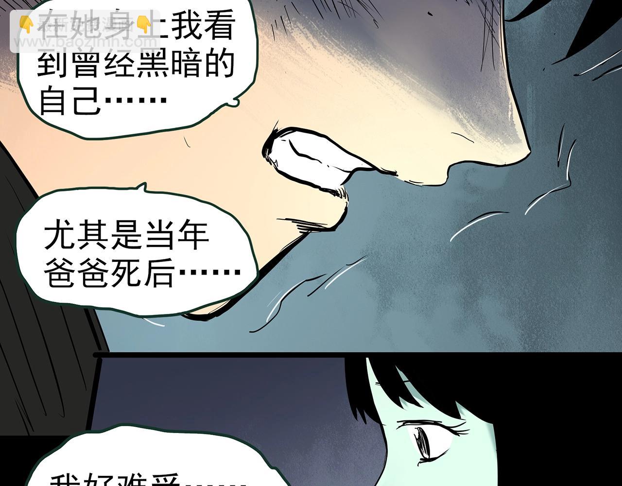 🍸怪奇实录 第416话 幽语追凶【18】 第47页