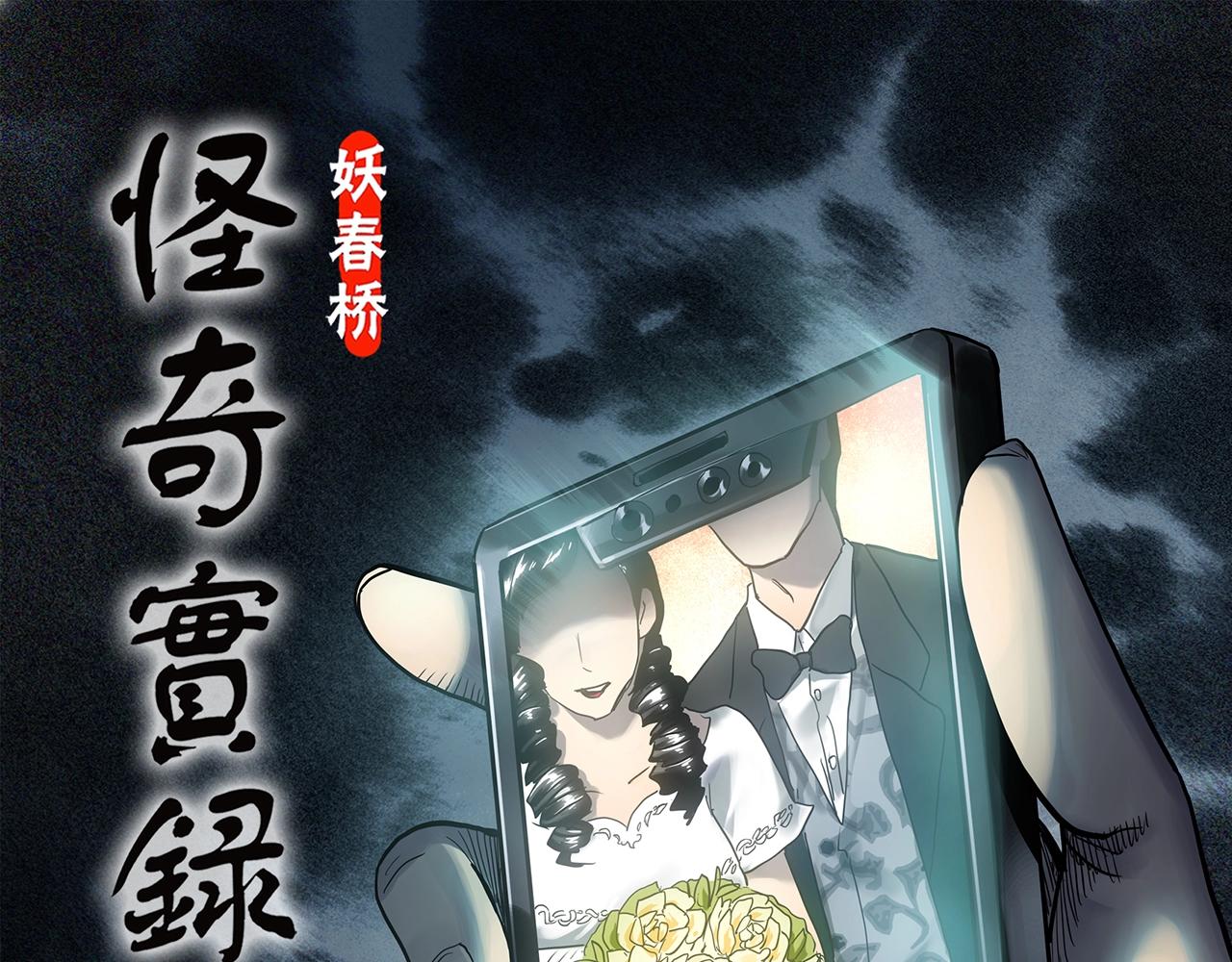 🍸怪奇实录 第420话 未来对象的电话 第1页