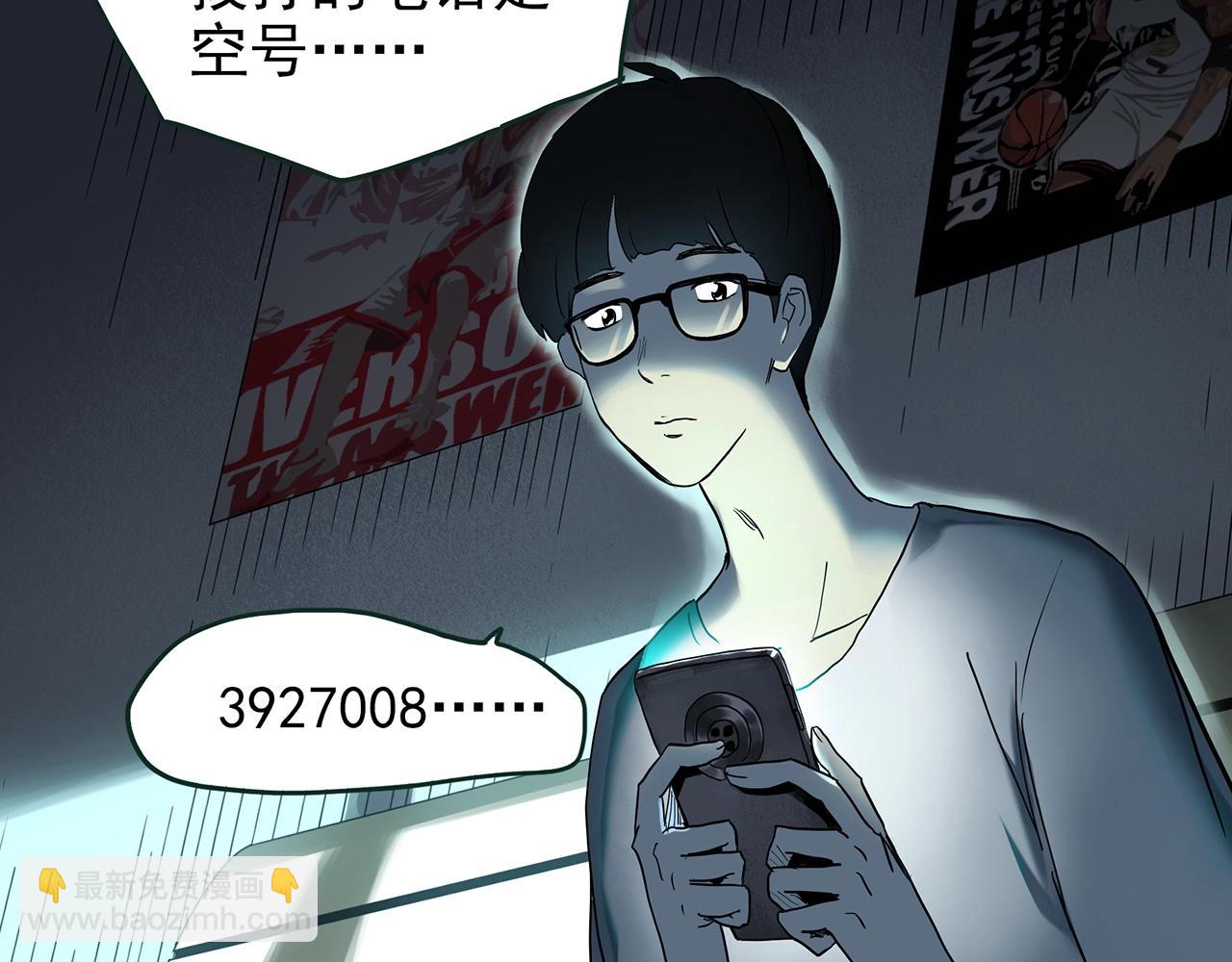 🍸怪奇实录 第420话 未来对象的电话 第15页