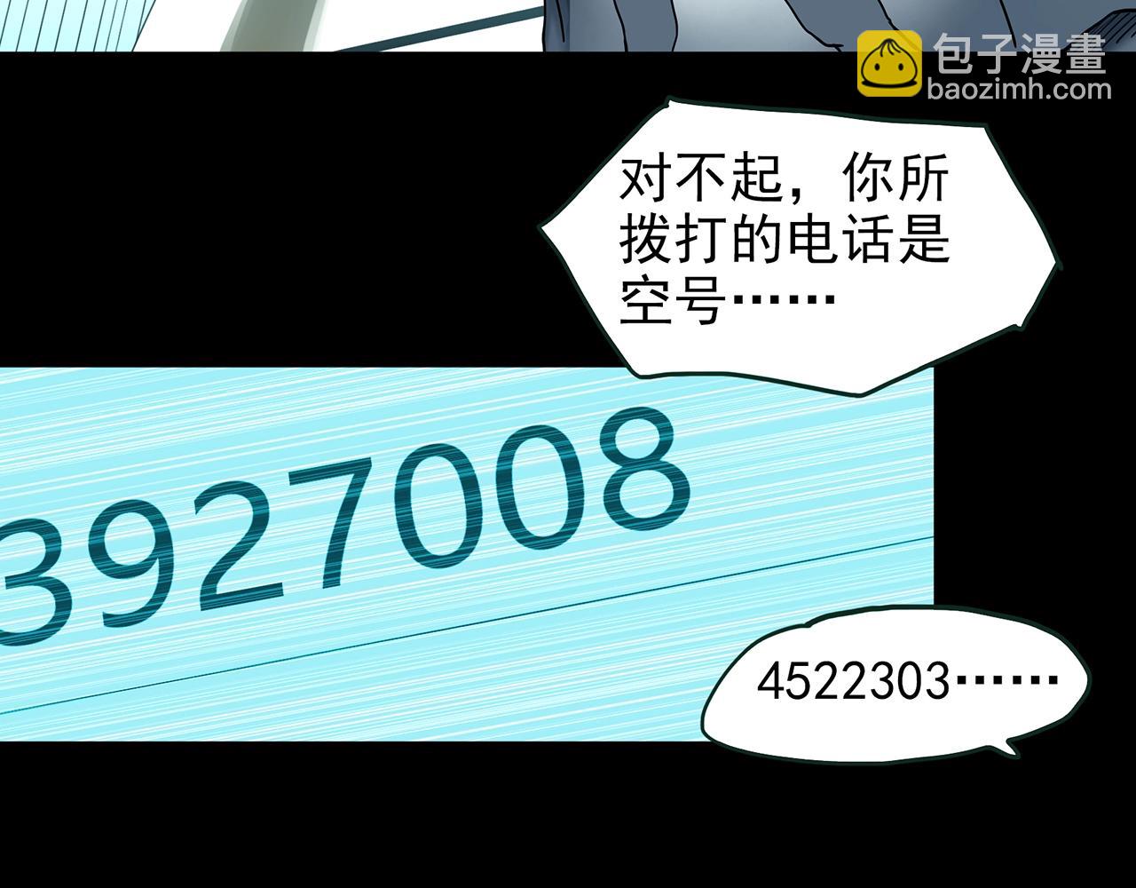 🍸怪奇实录 第420话 未来对象的电话 第16页