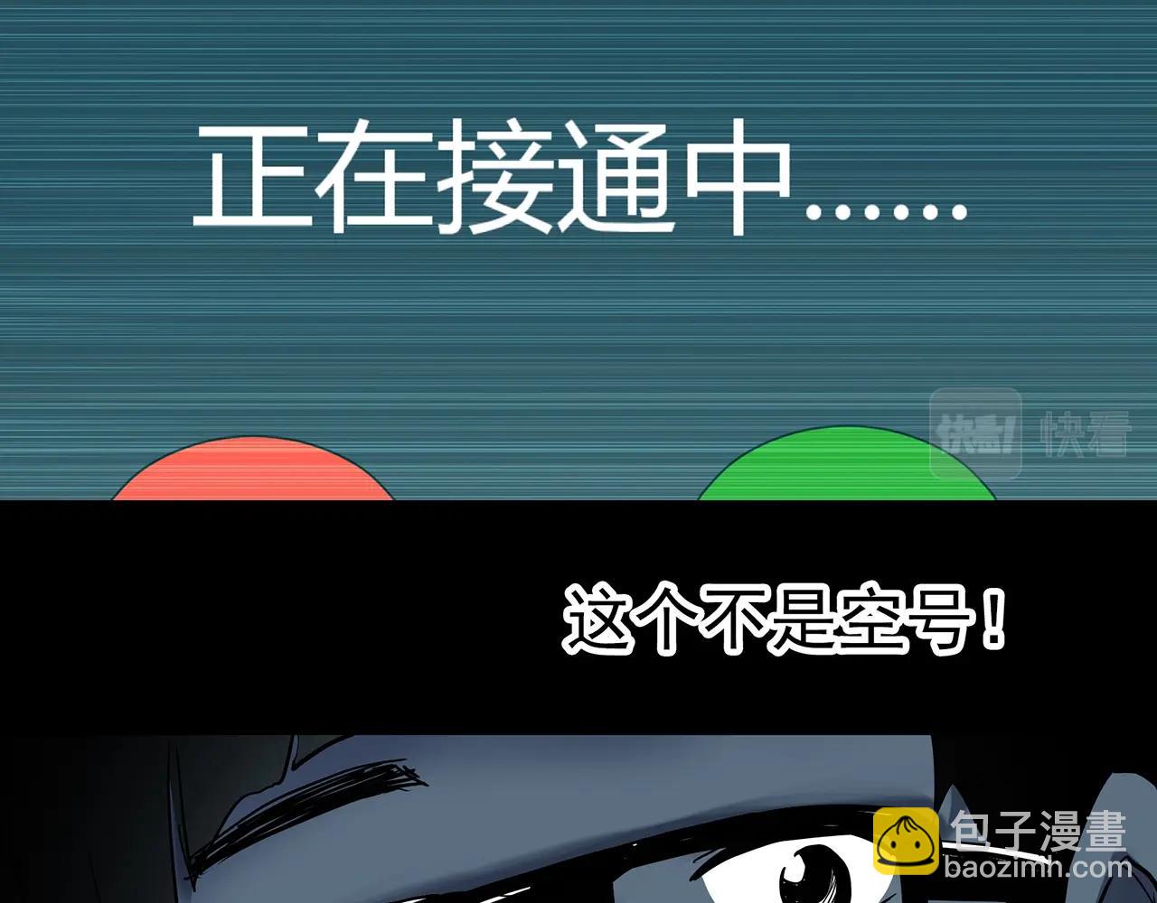 🍸怪奇实录 第420话 未来对象的电话 第18页