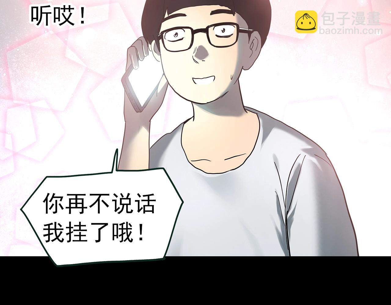 🍸怪奇实录 第420话 未来对象的电话 第22页