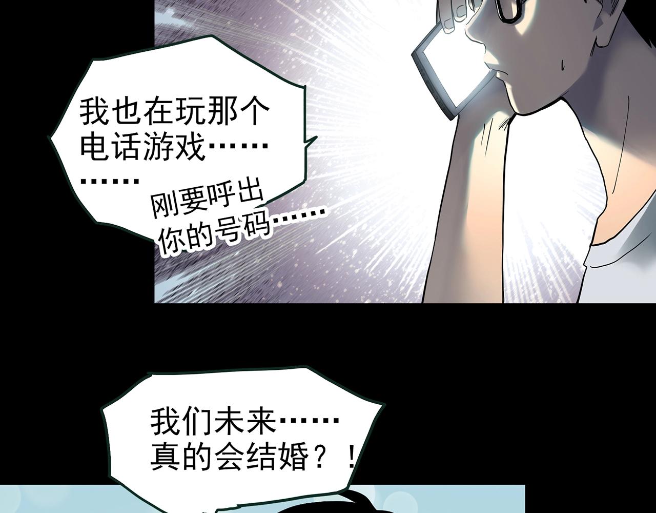 🍸怪奇实录 第420话 未来对象的电话 第25页