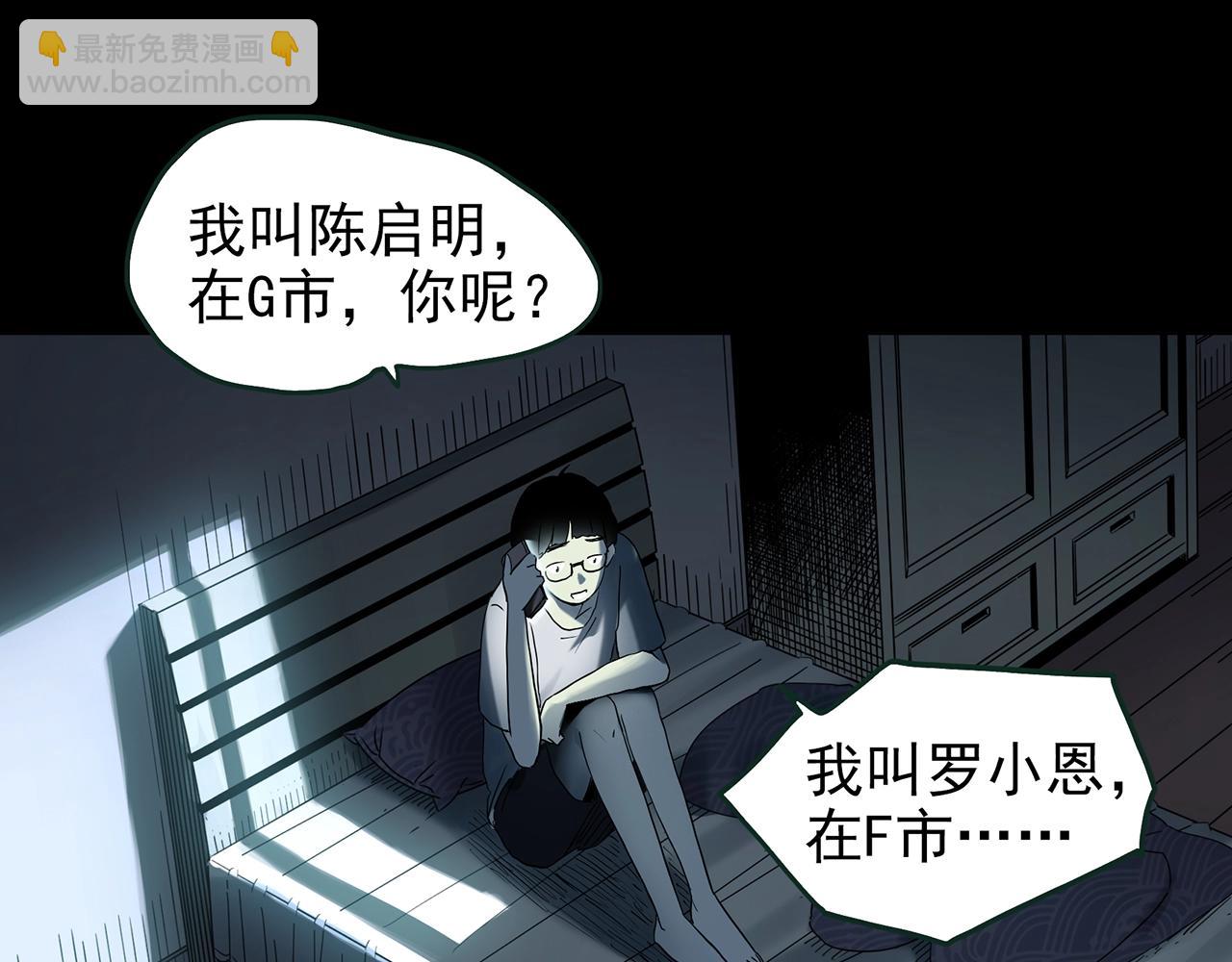 🍸怪奇实录 第420话 未来对象的电话 第27页