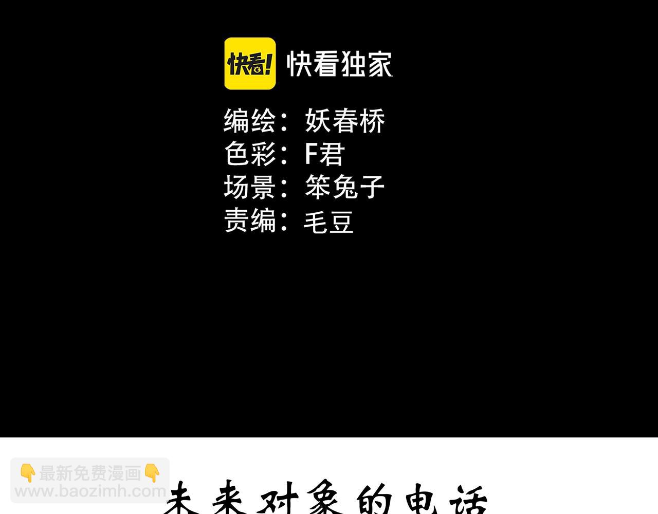 🍸怪奇实录 第420话 未来对象的电话 第3页