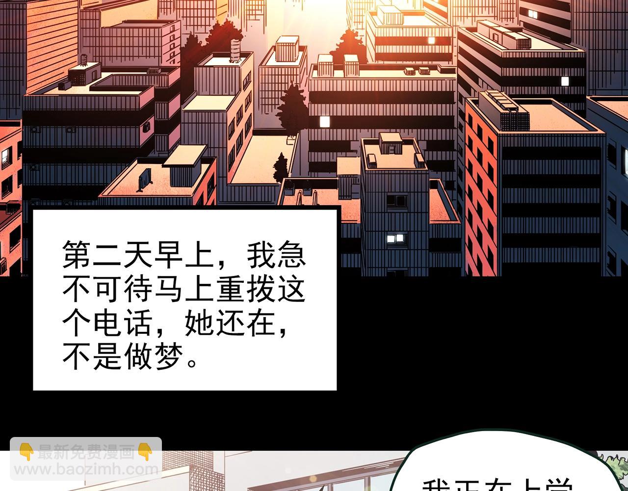 🍸怪奇实录 第420话 未来对象的电话 第30页