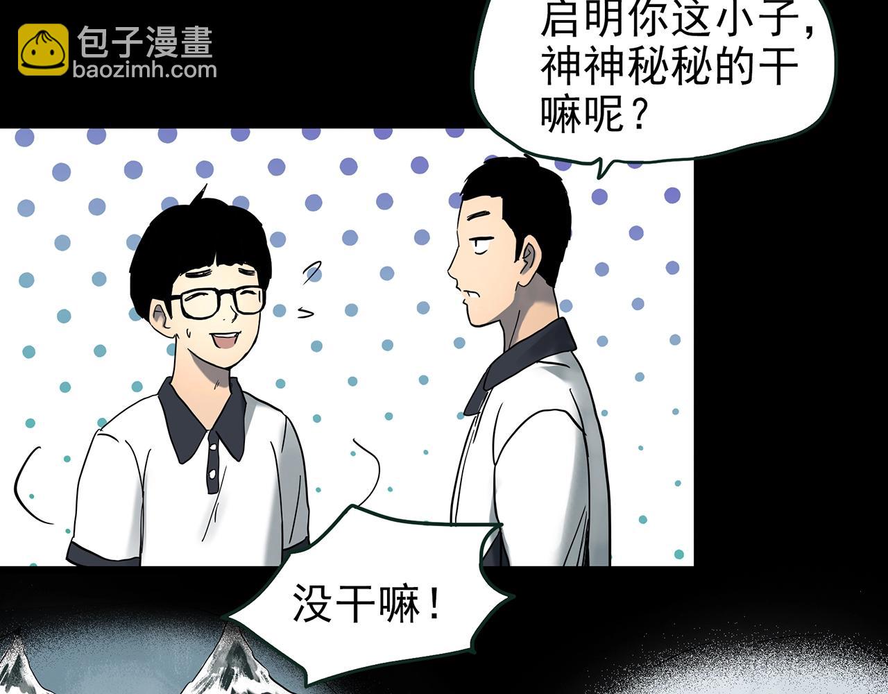 🍸怪奇实录 第420话 未来对象的电话 第33页