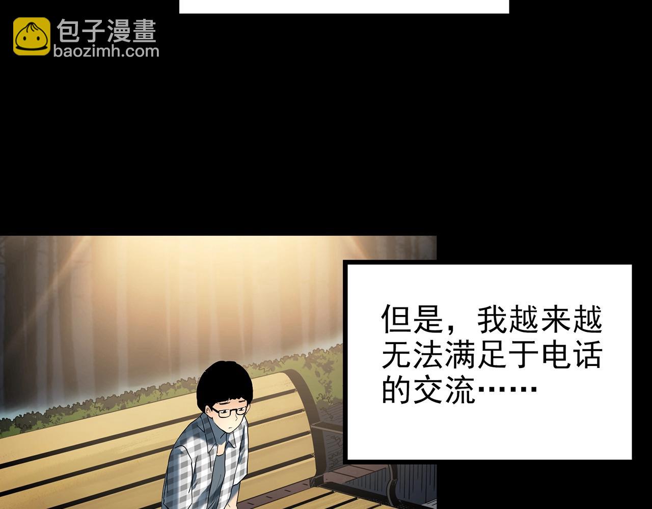 🍸怪奇实录 第420话 未来对象的电话 第37页