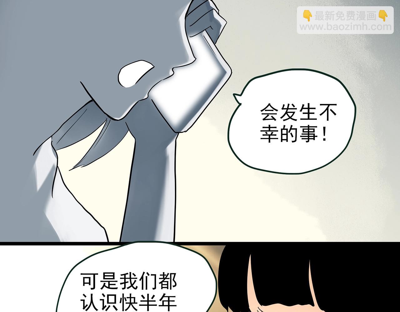 🍸怪奇实录 第420话 未来对象的电话 第39页