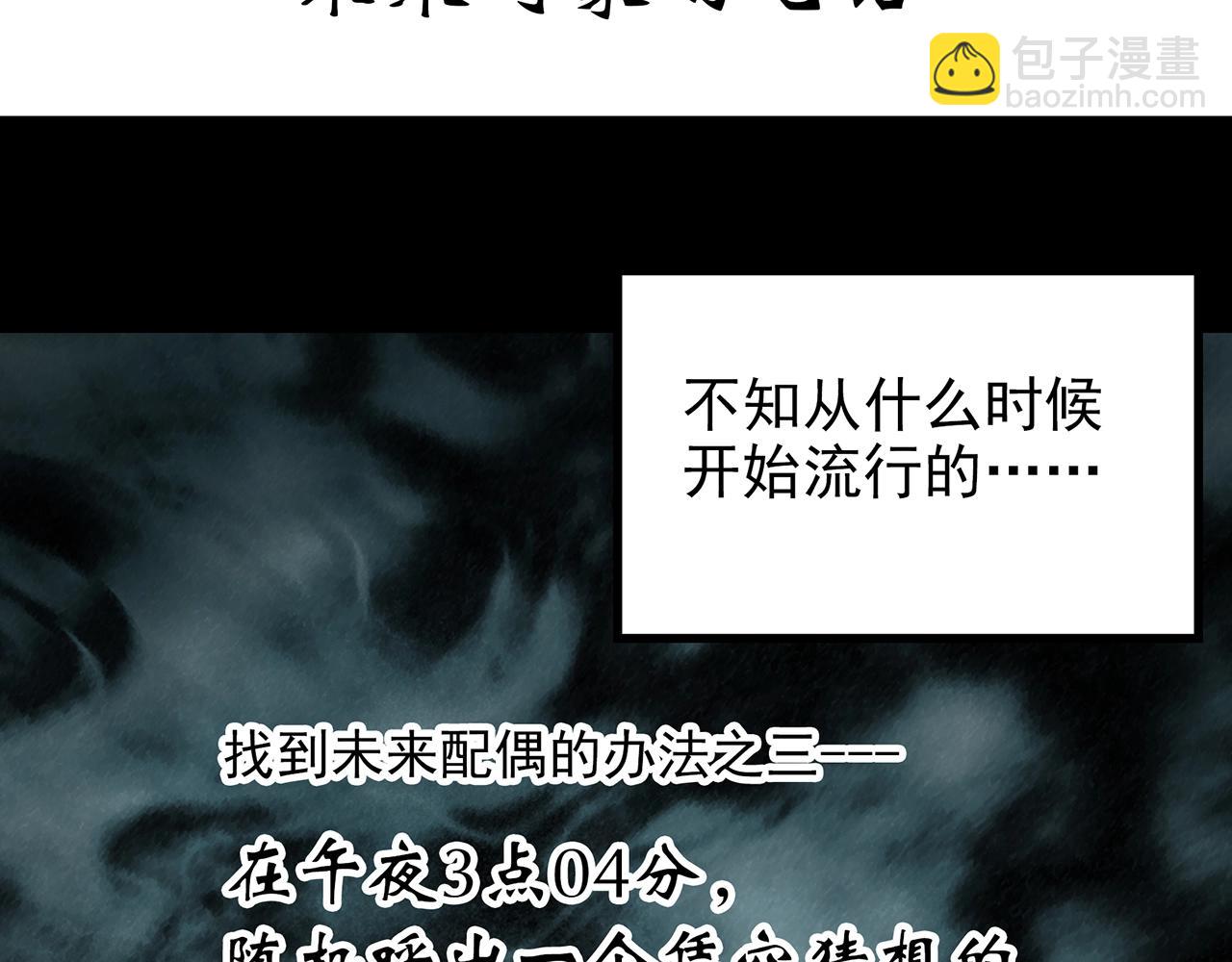 🍸怪奇实录 第420话 未来对象的电话 第4页