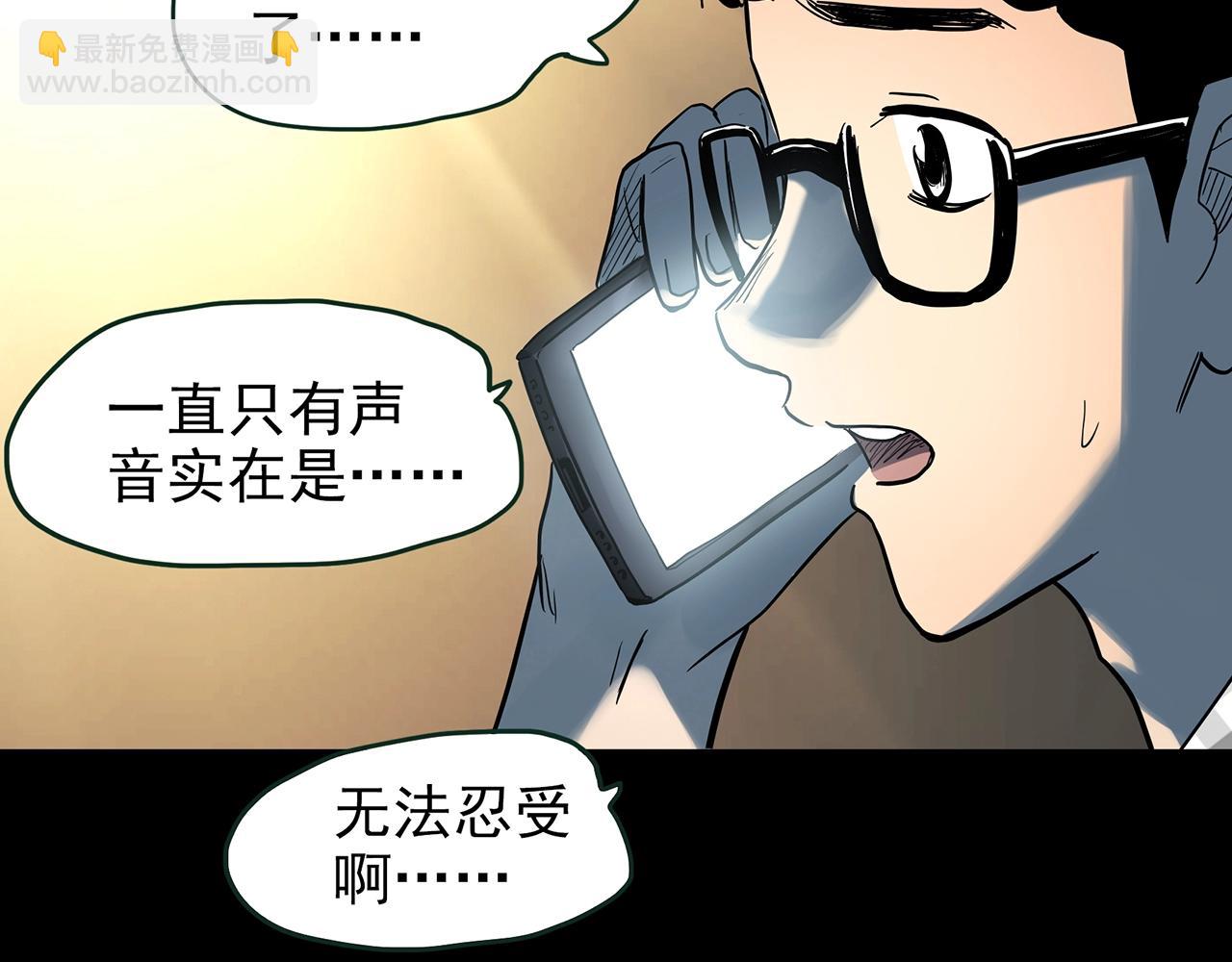 🍸怪奇实录 第420话 未来对象的电话 第40页