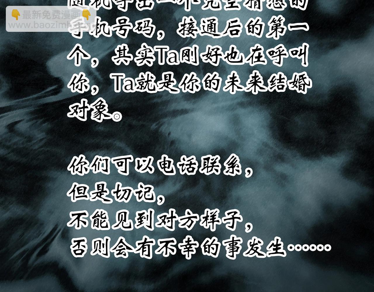🍸怪奇实录 第420话 未来对象的电话 第5页