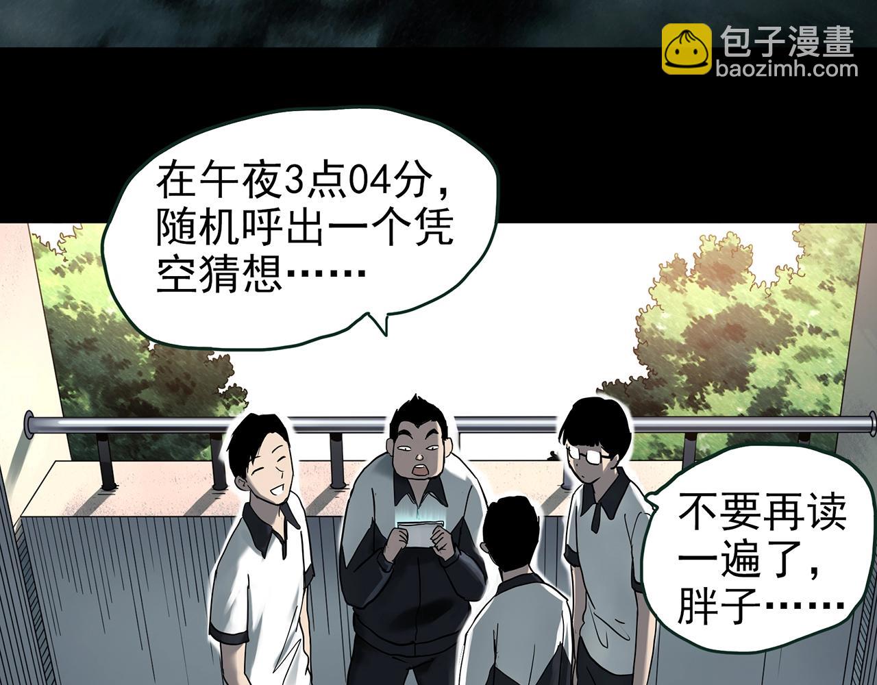 🍸怪奇实录 第420话 未来对象的电话 第6页