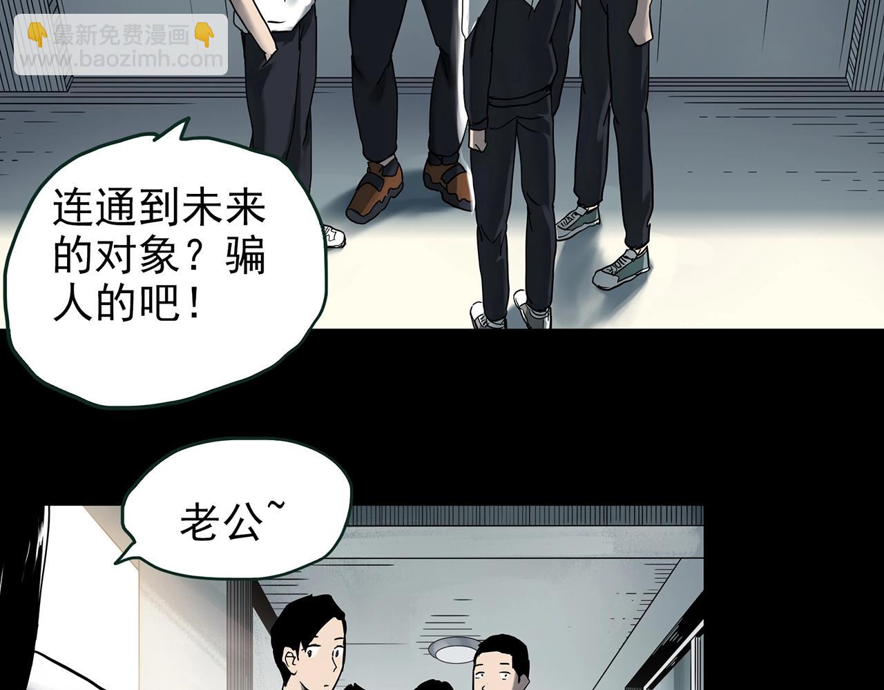 🍸怪奇实录 第420话 未来对象的电话 第7页