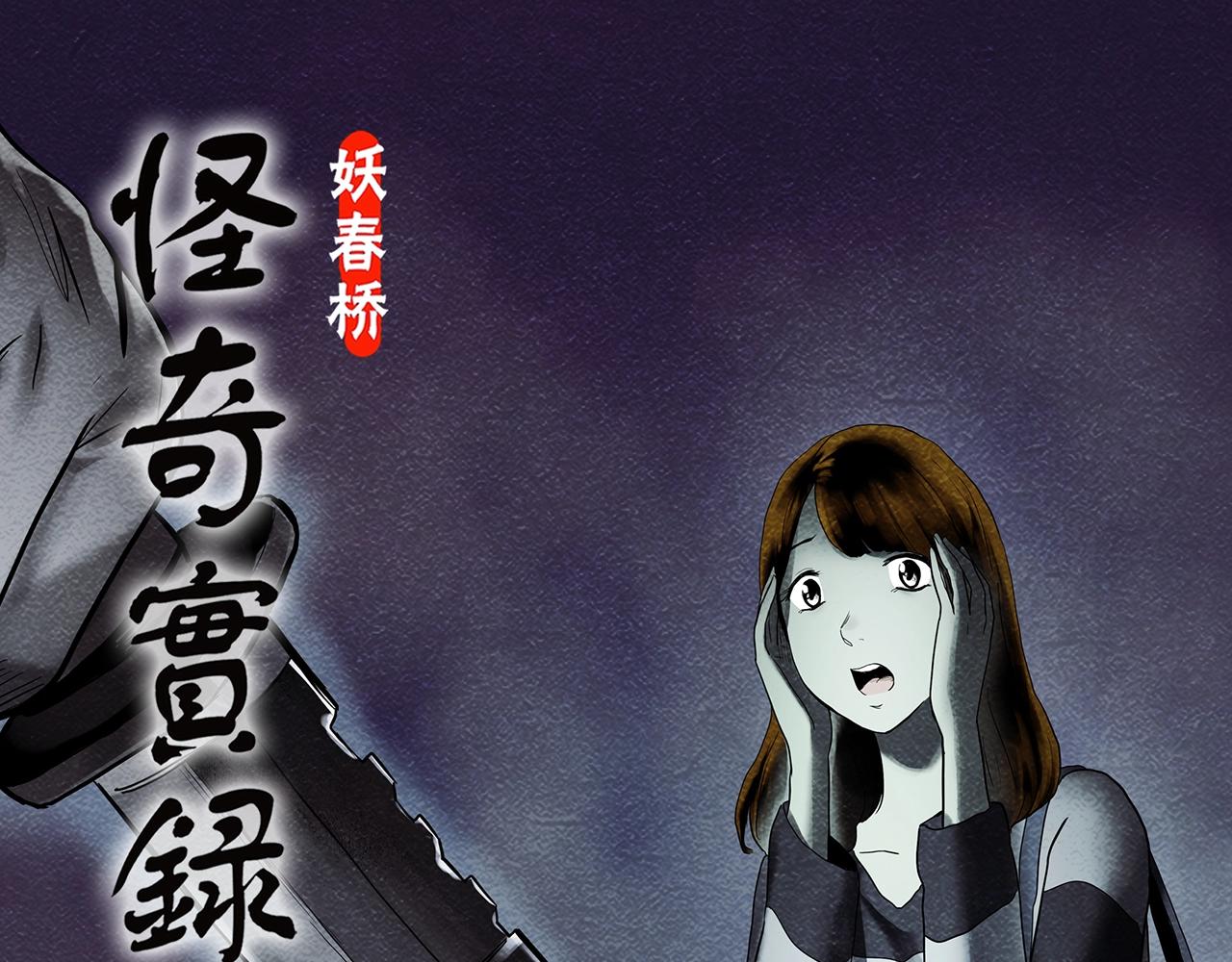 🍸怪奇实录 第422话 罪爱 第1页