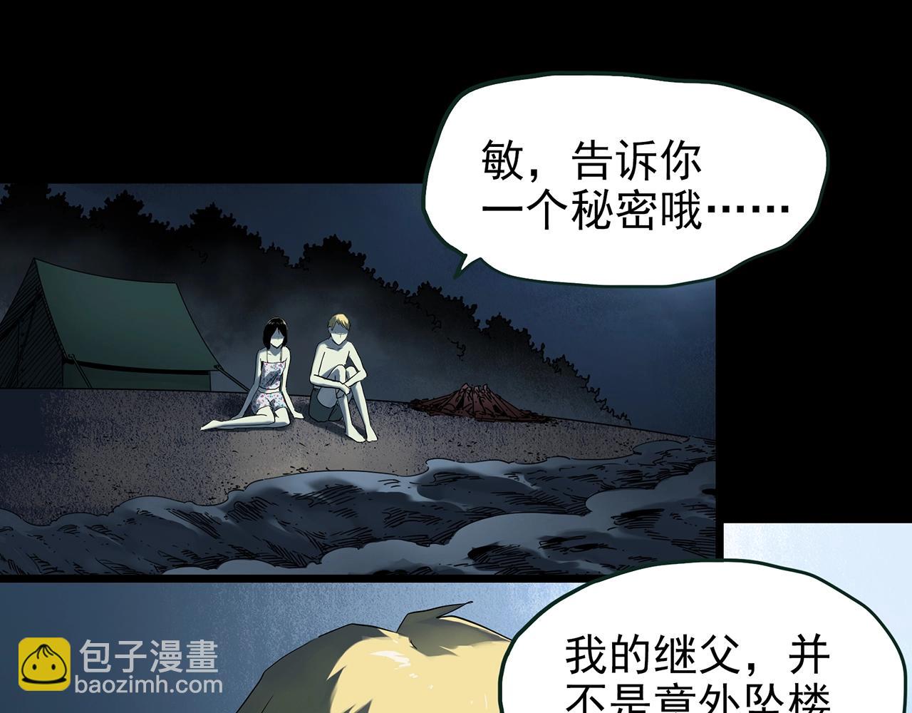 🍸怪奇实录 第422话 罪爱 第12页