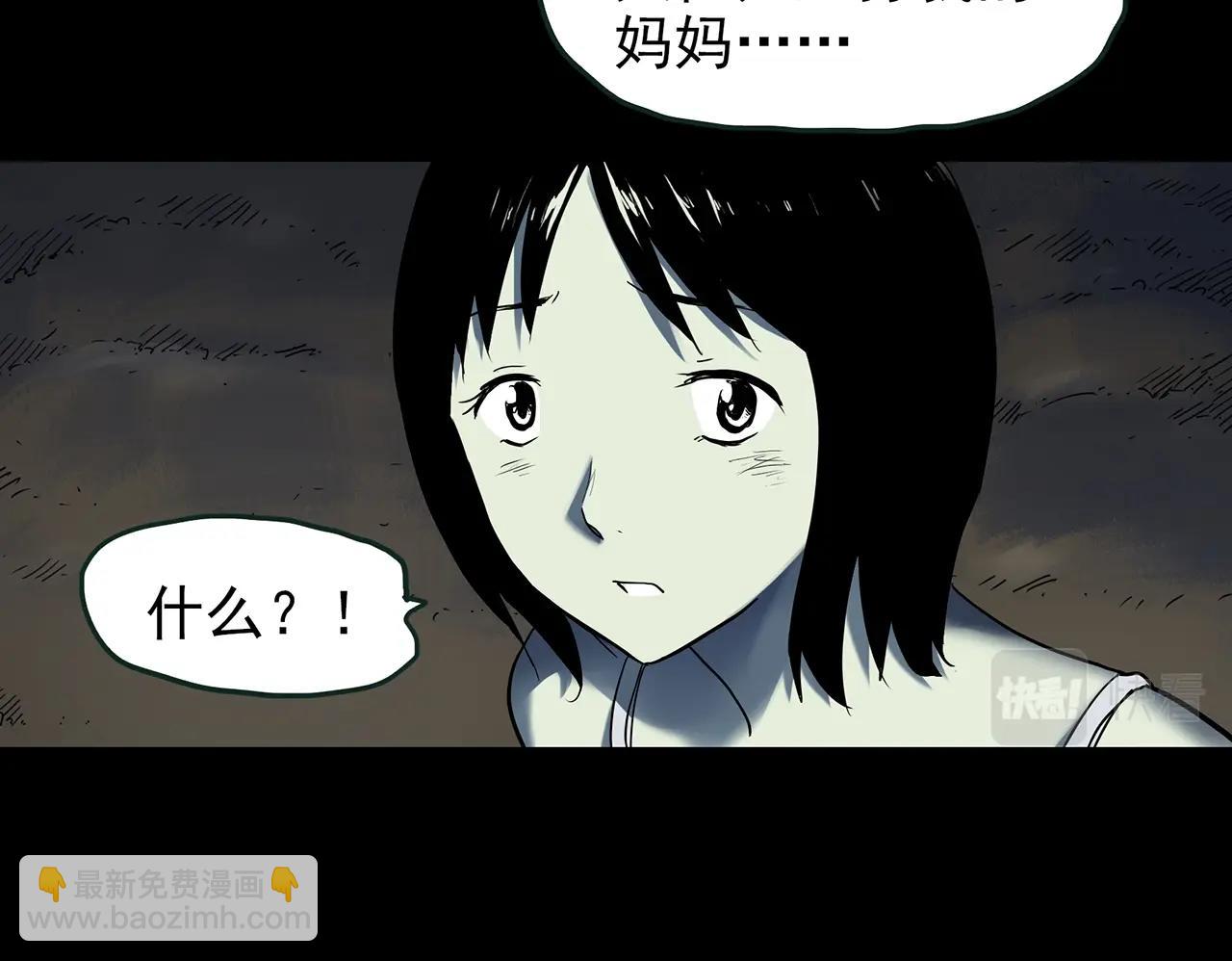 🍸怪奇实录 第422话 罪爱 第14页