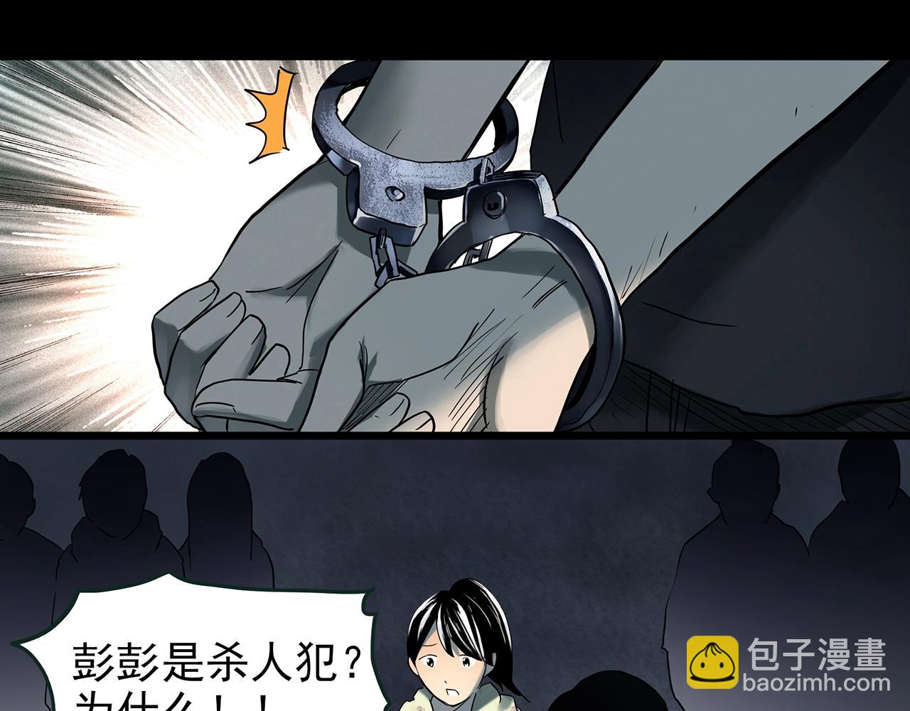🍸怪奇实录 第422话 罪爱 第17页