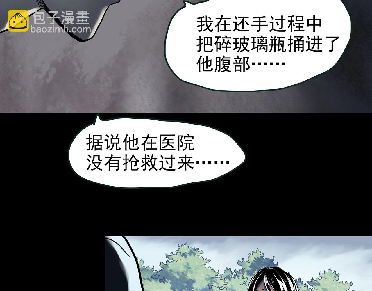 🍸怪奇实录 第422话 罪爱 第20页