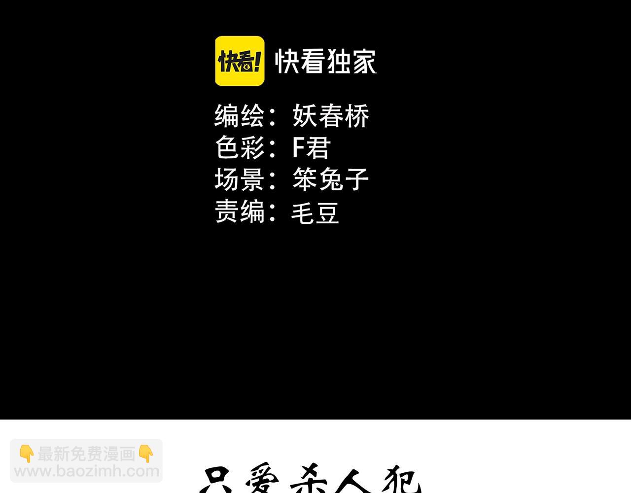 🍸怪奇实录 第422话 罪爱 第3页
