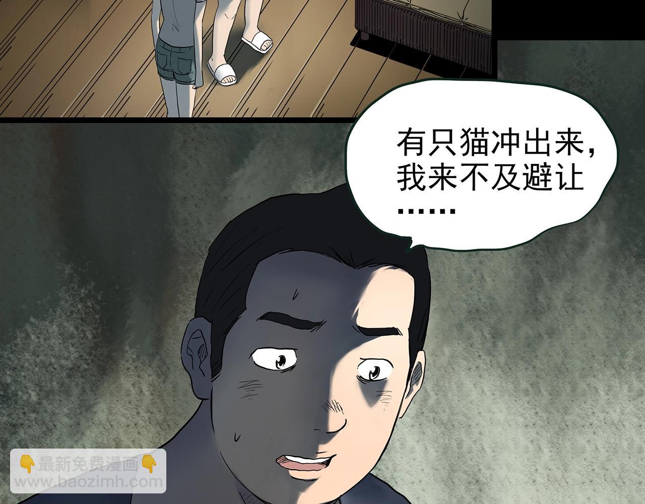 🍸怪奇实录 第422话 罪爱 第30页