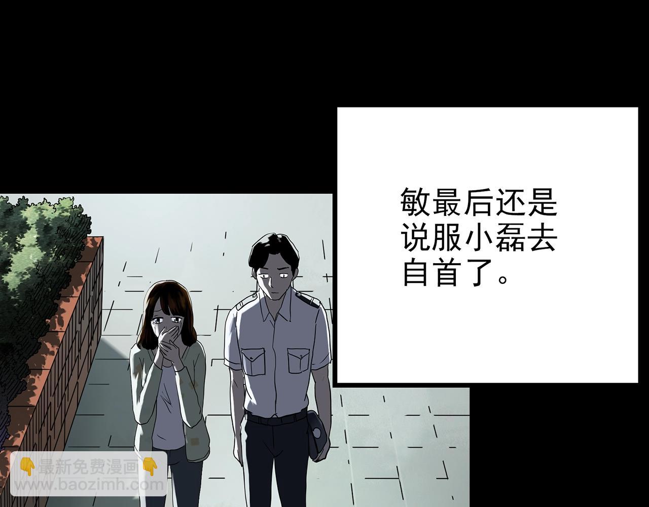 🍸怪奇实录 第422话 罪爱 第34页