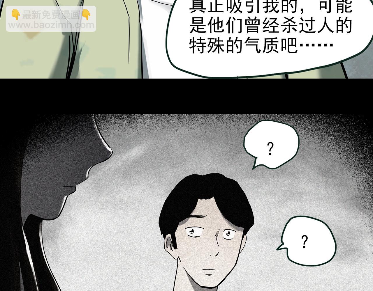 🍸怪奇实录 第422话 罪爱 第41页
