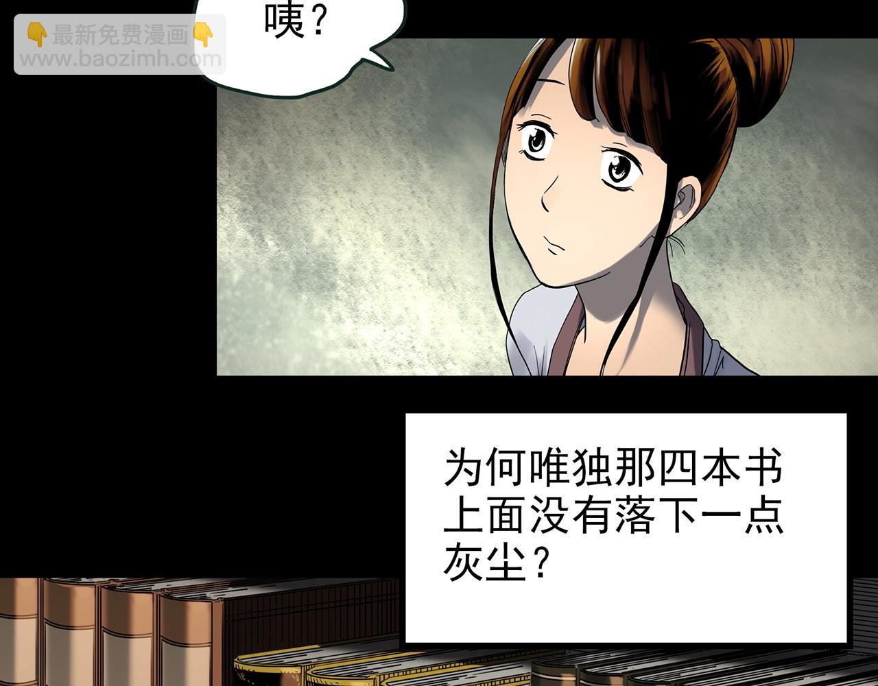 🍸怪奇实录 第422话 罪爱 第49页