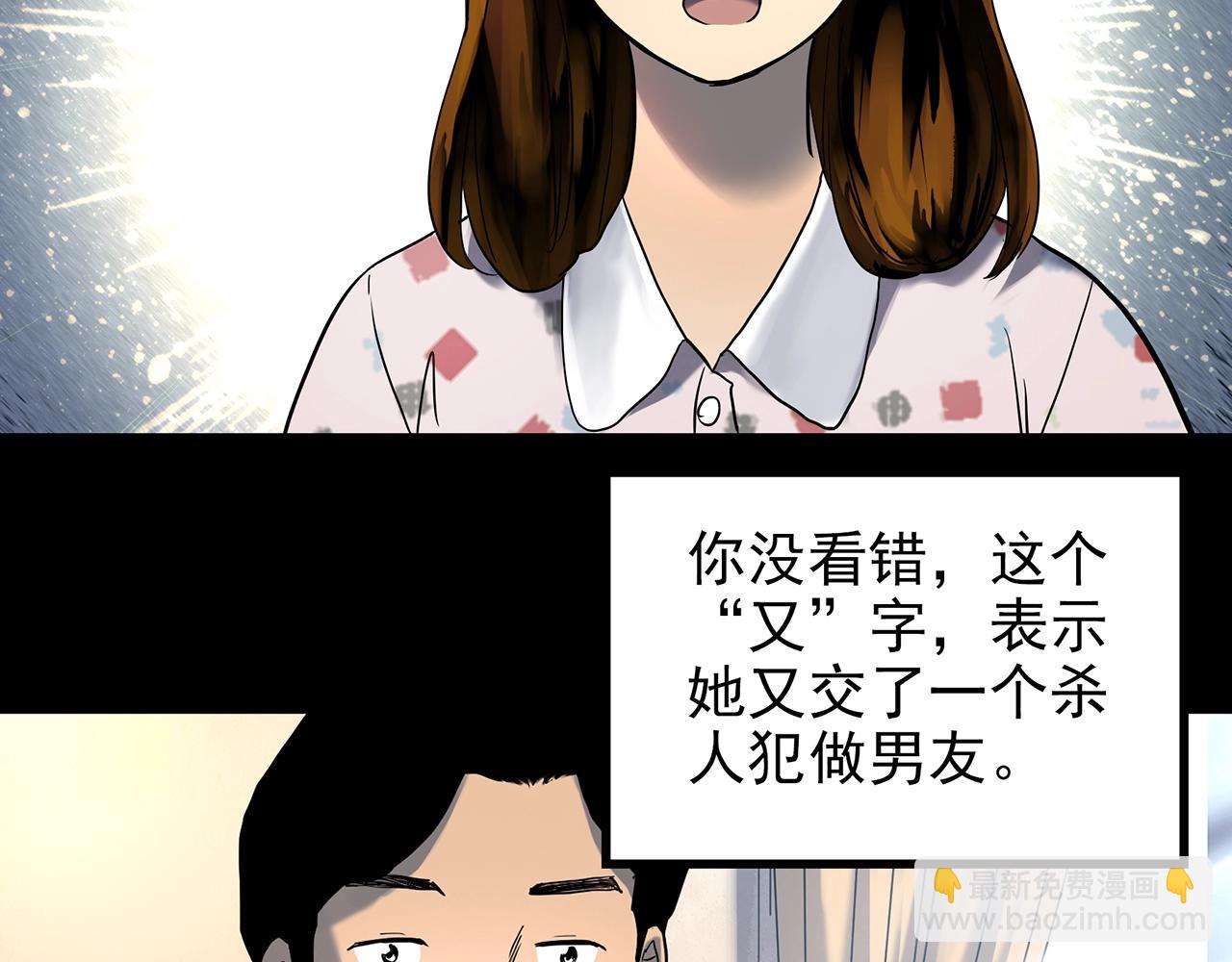 🍸怪奇实录 第422话 罪爱 第8页