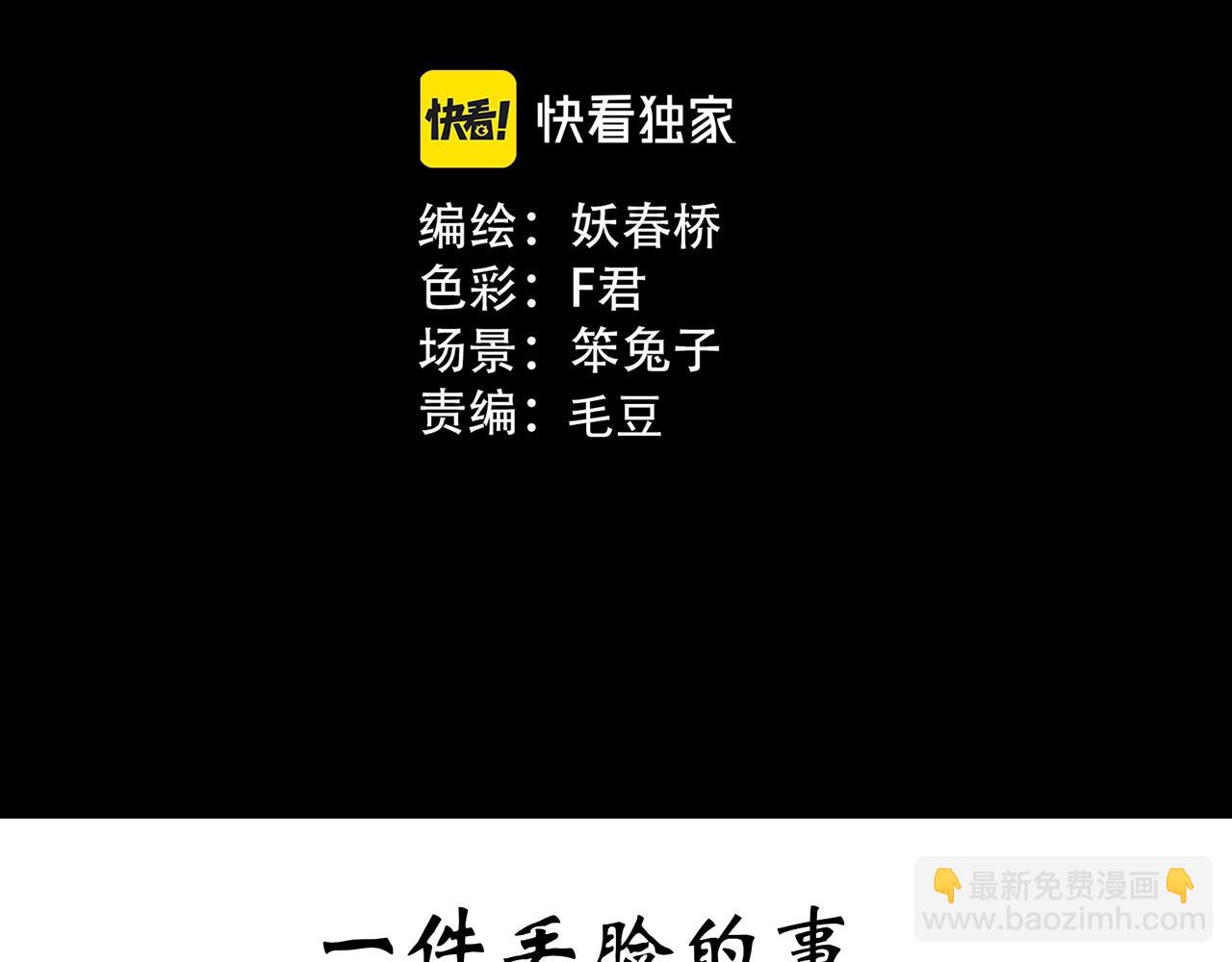 🍸怪奇实录 第424话 一件丢脸的事 第3页